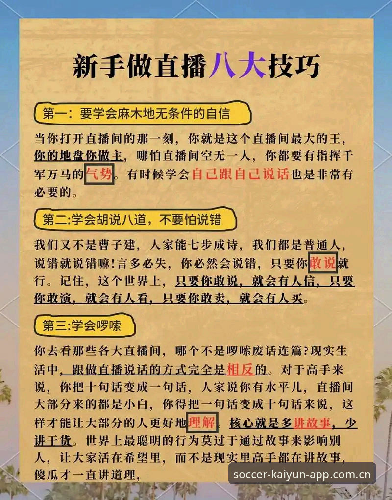 KAIYUN世界杯APP使用教程：从下载到直播观赛的完整操作指南